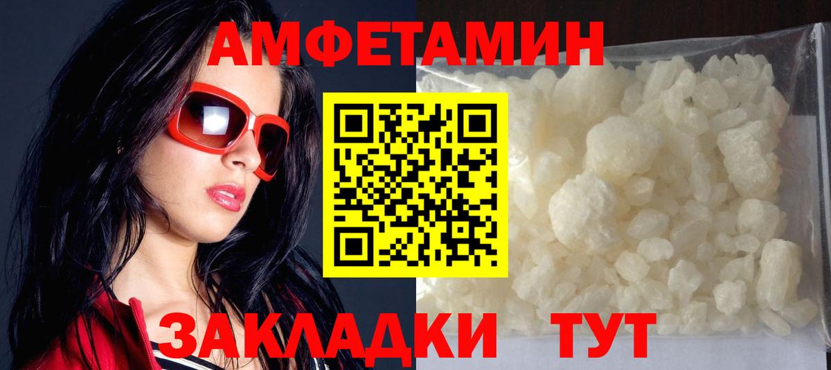 Спасск-Дальний  Amphetamine Розовый  Амфетамин  Вход с VPN  АМФ 