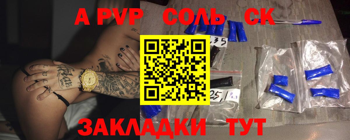 Alpha PVP крисы CK Спасск-Дальний