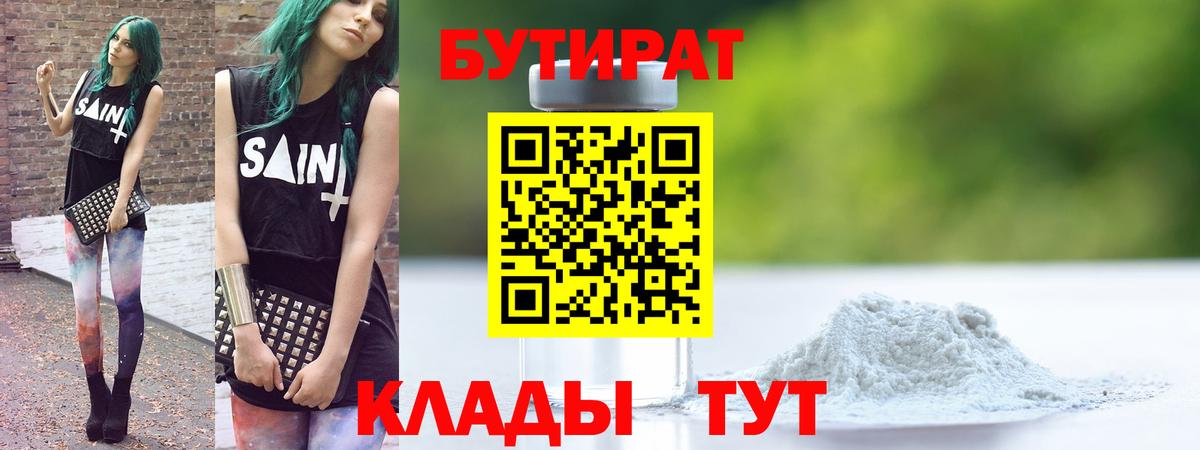 Бутират оксибутират Спасск-Дальний