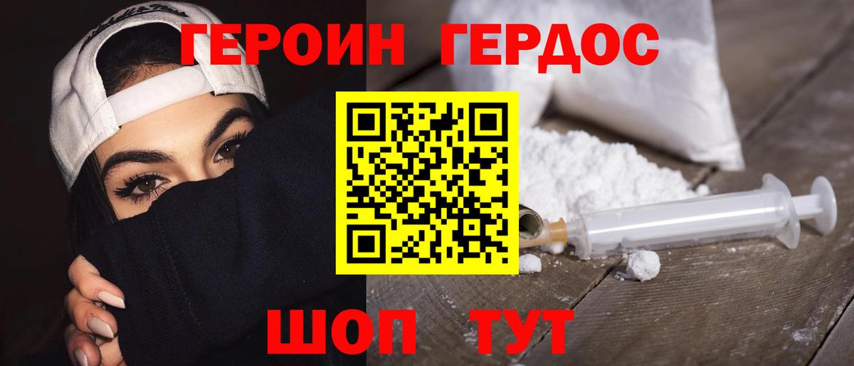 Героин белый  Вход с VPN  ГЕРОИН  Спасск-Дальний 