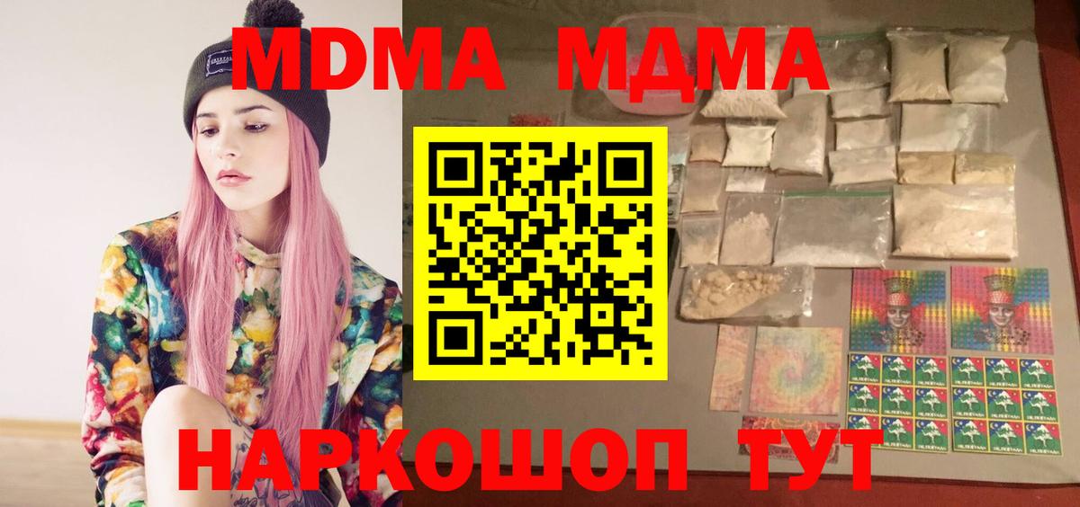 МДМА кристаллы  МДМА кристаллы  Спасск-Дальний  МДМА  Вход с VPN 