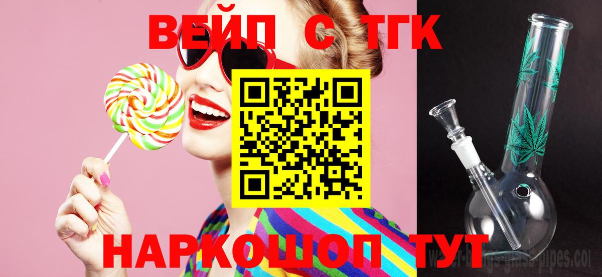 Дистиллят ТГК вейп  ТГК Wax  Вход с VPN  Спасск-Дальний 